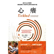 心癢【鸚鵡螺圖書獎金獎】：感受內心的騷動，擁抱被數字和精準化剝奪的無限可能 (電子書)