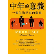 中年的意義(二版)：一個生物學家的觀點 (電子書)