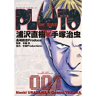 PLUTO冥王 愛藏版 (1) (電子書)