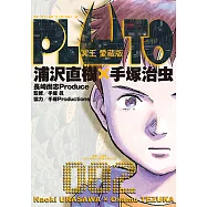 PLUTO冥王 愛藏版 (2) (電子書)
