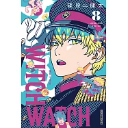 WITCH WATCH 魔女守護者 (8) (電子書)