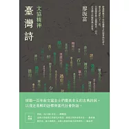 文協精神台灣詩 (電子書)