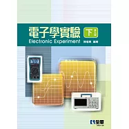 電子學實驗(下) (電子書)