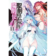 聖劍學院的魔劍使(11) (電子書)