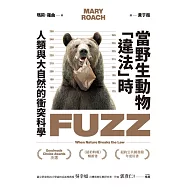 當野生動物「違法」時：人類與大自然的衝突科學 (電子書)