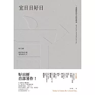 宜日日好日：好日曆，陪伴你長成更好的大人 (電子書)