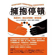 擁抱停頓：焦慮世代，用自己的節奏，實現自我 (電子書)