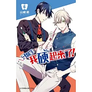 牙醫生，我硬起來了!(6) (電子書)