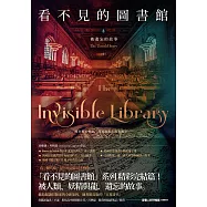 看不見的圖書館8 被遺忘的故事(完) (電子書)