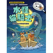 達克比與世界未解之謎1：水怪貓騎士：尼斯湖水怪的疑案調查 (電子書)
