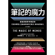 筆記的魔力：最強深度思考筆記術 打造你攀登人生曲線高峰的行動力，高效自我進化 (電子書)
