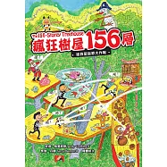 瘋狂樹屋156層：搶救聖誕節大作戰 (電子書)