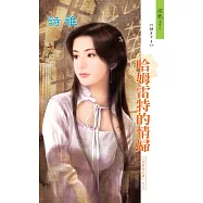 哈姆雷特的情婦：仲夏夜之夢 3 (電子書)