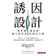 誘因設計：精準傳遞訊號，讓人照著你的想法行動 (電子書)