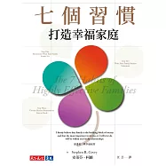 七個習慣打造幸福家庭 (電子書)