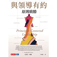 與領導有約：原則致勝 (電子書)