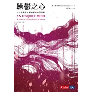 躁鬱之心(最新修訂版) (電子書)