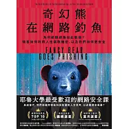 奇幻熊在網路釣魚：為何網際網路如此脆弱?駭客如何利用人性竊取機密，以及我們如何更安全 (電子書)