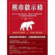 熊市啟示錄:投資人必看的金融史經典，解構百年市場循環周期，建立超越漲跌的穩健獲利策略 (電子書)
