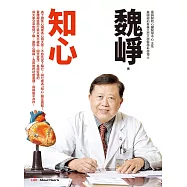 知心 (電子書)