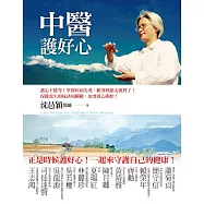 中醫護好心 (電子書)