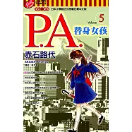 替身女孩 (5) (電子書)