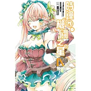 時鐘機關之星 (9) (電子書)