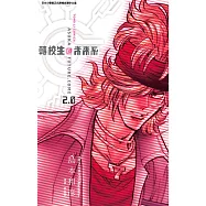 轉校生@未來系 (2) (電子書)