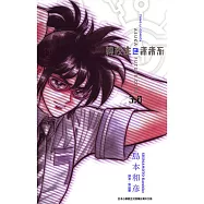 轉校生@未來系 (3) (電子書)