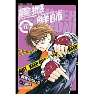 HAMMER SESSION!震撼鮮師 (6) (電子書)