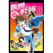 HAMMER SESSION!震撼鮮師 (11) (電子書)