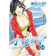 小鎮有你 (14) (電子書)