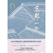 京都一年 (電子書)
