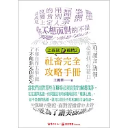 上班族D雞精2：社畜完全攻略手冊 (電子書)