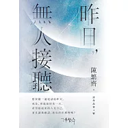 昨日，無人接聽 (電子書)