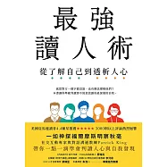 最強讀人術:從了解自己到透析人心 (電子書)