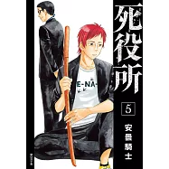 死役所(05) (電子書)