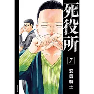 死役所(07) (電子書)