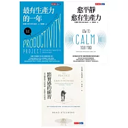 成為更好的自己(三冊套書) (電子書)