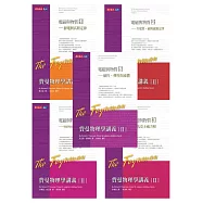 費曼物理學講義II(五冊套書) (電子書)