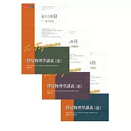 費曼物理學講義III(三冊套書) (電子書)