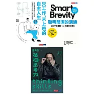 不凡的思考(三冊套書) (電子書)