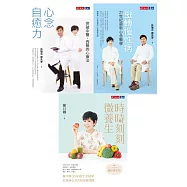養生全精華(三冊套書) (電子書)
