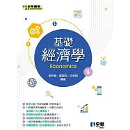 基礎經濟學 (電子書)