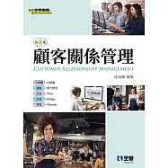 顧客關係管理 (電子書)