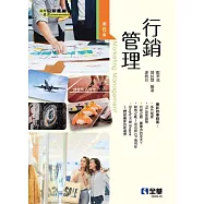 行銷管理 (電子書)