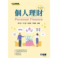 個人理財 (電子書)