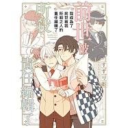 我成為了前世被我所殺之人的責任編輯了 (電子書)