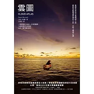 雲圖(長銷改版) (電子書)