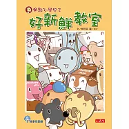 用點心學校2：好新鮮教室 (電子書)